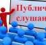 О проведении публичных слушаний по Уставу Макарьевского муниципального округа - Макарьевский район