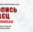 Российские школьники примут участие в акции «Летопись сердец. Музыка победы» - РТВ-Подмосковье