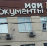 Центры «Мои Документы» в Саратовской области изменят график работы на майские праздники - SaratovNews.Ru