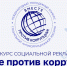 Приглашаем принять участие в Международном молодёжном конкурсе социальной антикоррупционной рекламы «Вместе против коррупции!» - Служба по делам юстиции