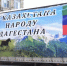 Из Казахстана в Махачкалу доставили более 15 тонн гуманитарной помощи для пострадавших от паводков - Газета Молодежь Дагестана