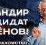 Комбат «Югра», кандидат в Госдуму Аксёнов снялся в реалити-шоу без купюр - РИЦ Югра