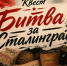 Жители Волжска станут участниками исторического квеста - Марийская правда