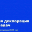 Опубликована публичная декларация целей и задач Минпросвещения России на 2026 год - Министерство образования