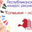 Дню республики посвятили конкурс «Калмыкия – наш дом» - Интернет-газета Степные вести