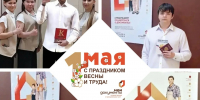 1 мая .jpg - МФЦ