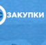 ГОСЗАКУПКИ: Консультации малого бизнеса по закупкам - Минэкономразвития Республики Алтай