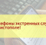 Номера телефонов экстренных служб в Чистополе для обращения в случаях террористических угроз - Чистополь-информ