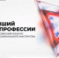 Региональный этап Всероссийского конкурса «Лучший по профессии» пройдёт в ЛНР - Министерство труда и социальной политики ЛНР