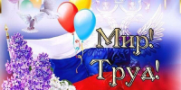 Весна и труд объединяются: самые душевные открытки к 1 Мая - Сиб.фм