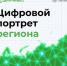 Примите участие в конкурсе «Цифровой портрет региона» - ЯГУ им. П.Г. Демидова