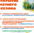 Приглашаем на открытие летнего сезона в Городской парк культуры и отдыха - Городской округ Шуя
