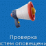 Проверка систем оповещения. - Каргапольский муниципальный округ