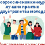 Всероссийский конкурс лучших практик трудоустройства молодежи 2026 года. - Молчановский район