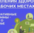 Неделя укрепления здоровья на рабочем месте: инвестиция в благополучие и продуктивность - PRO Соликамск