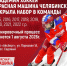 В Челябинске открыт набор в академию хоккея «Красная машина»: тренировки стартуют 1 августа - 31TV.RU