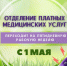 Отделение платных медицинских услуг переходит на пятидневную рабочую неделю - КГБУЗ КМКБ №4