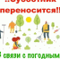 О переносе  Всероссийского субботника на 05.05.2026 г. - Ардатовский муниципальный округ