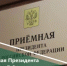 Приемной Президента РФ в РБ - Салаватский район