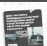 Сегодня в России отмечается День участников ликвидации последствий радиационных аварий и катастроф и памяти жертв этих аварий и катастроф - Рязанский Политех