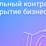 Социальный контракт 2026: как получить до 350 000 рублей на развитие бизнеса - Министерство развития предпринимательства и торговли