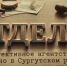 Управление внутреннего муниципального финансового контроля Сургутского района – победитель Всероссийского конкурса финансовых контролеров - Администрация Сургутского района