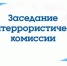 В Администрации городского округа Шуя состоялось заседание АТК - Городской округ