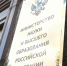 Минобрнауки РФ намерено усилить кооперацию вузов, науки и промышленности - M24.Ru