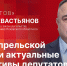 «Дом Советов»: Алексей Севастьянов об итогах апрельской сессии и актуальных инициативах депутатов - Pln-Pskov.Ru