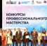В Орле наградили победителей региональных конкурсов профмастерства - InfoOrel.Ru