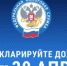 Задекларируйте доходы вовремя! - Бирский район
