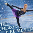 Выпускной вечер на льду - Ухтинский еженедельник НЭП