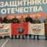 Кубок защитников Отечества - Газета Знамя Октября
