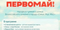 Как в Рубцовске отметят Первомай? - Rubtsovsk.Info