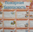 Информационный стенд «Пожарная безопасность» - Киржачская ЦБС