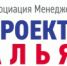 Ассоциация Менеджеров Проектов «Проектный Альянс» — российская ассоциация устойчивого управления проектами — проводит VII Национальный конкурс профессионального проектного управления «Формула устойчивых проектов» и Фестиваль устойчивого проектного управления - Шолоховский район
