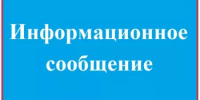 Информационное сообщение о проведении аукциона по продаже муниципального имущества посредством публичного предложения - Аургазинский район