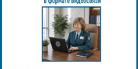 Межрайонная ИФНС России №33 по Республике Башкортостан информирует о проведении консультаций по индивидуальному информированию налогоплательщиков в формате видеосвязи. - Кигинский район