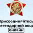 Обнинцы могут поучаствовать в онлайн-шествии «Бессмертного полка» в МАХ - NgRegion.Ru