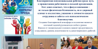 В учреждениях водного хозяйства проходят мероприятия к Всемирному Дню охраны труда - Комитет по водному хозяйству и мелиорации