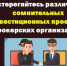 Житель Железногорска лишился более 4 миллионов рублей из-за лже-брокера - Газета Железногорские новости