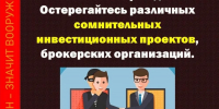 Житель Железногорска лишился более 4 миллионов рублей из-за лже-брокера - Газета Железногорские новости