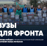 Рязанский политехнический институт вновь проводит патриотическую акцию “Вузы для фронта!” - Рязанский Политех
