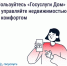 Более полумиллиона жителей Республики Башкортостан установили приложение «Госуслуги Дом» - Миякинский район