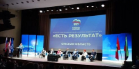 Форум партии "Единая Россия" - ТОС Омска