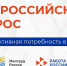 Всероссийский опрос работодателей в рамках нацпроекта «Кадры» - Министерство экономического развития