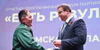 На отчётно-программном форуме партии «Единая Россия» подвели итоги Народной программы за пять лет - 12 канал