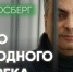 «Слово свободы не бывает последним»: последнее слово Льва Шлосберга в Псковском городском суде - Яблоко
