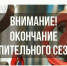Отопительный сезон завершается 30 апреля. - Далматовский муниципальный округ