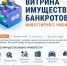 Витрина имущества банкротов - МО Усть-Ордынское